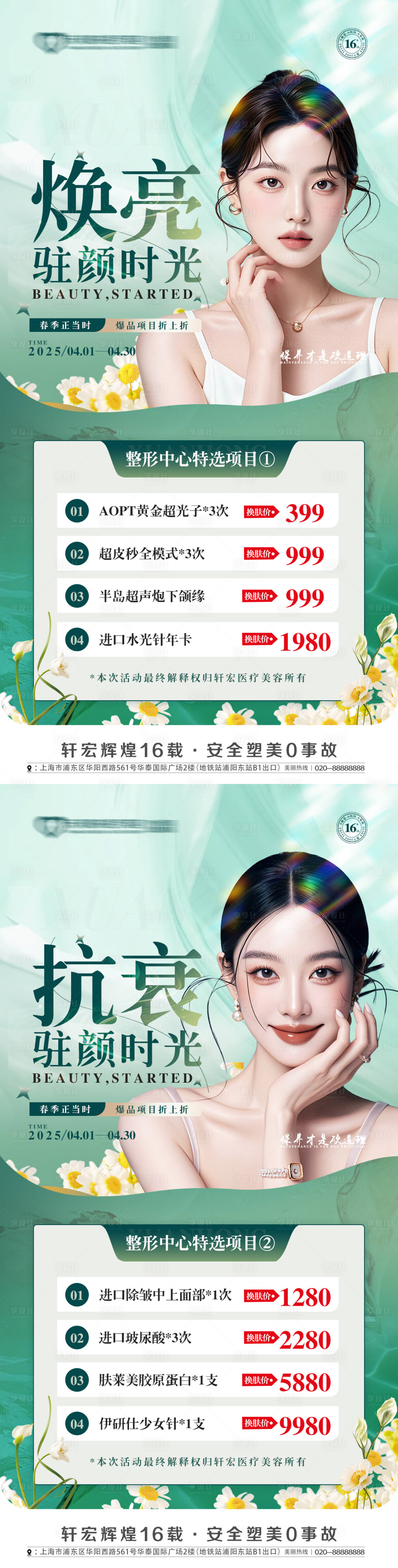 源文件下載【享設計】搜索編號：15400029838389744【美容醫療春季卡】