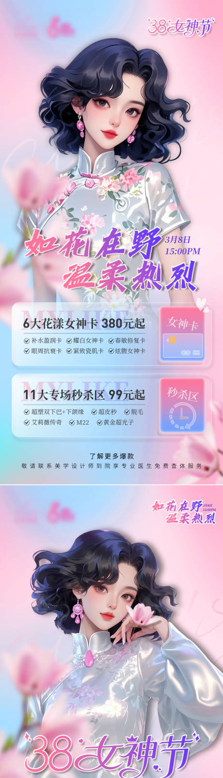 源文件下载【38妇女节营销组图海报】编号：29010029251509130