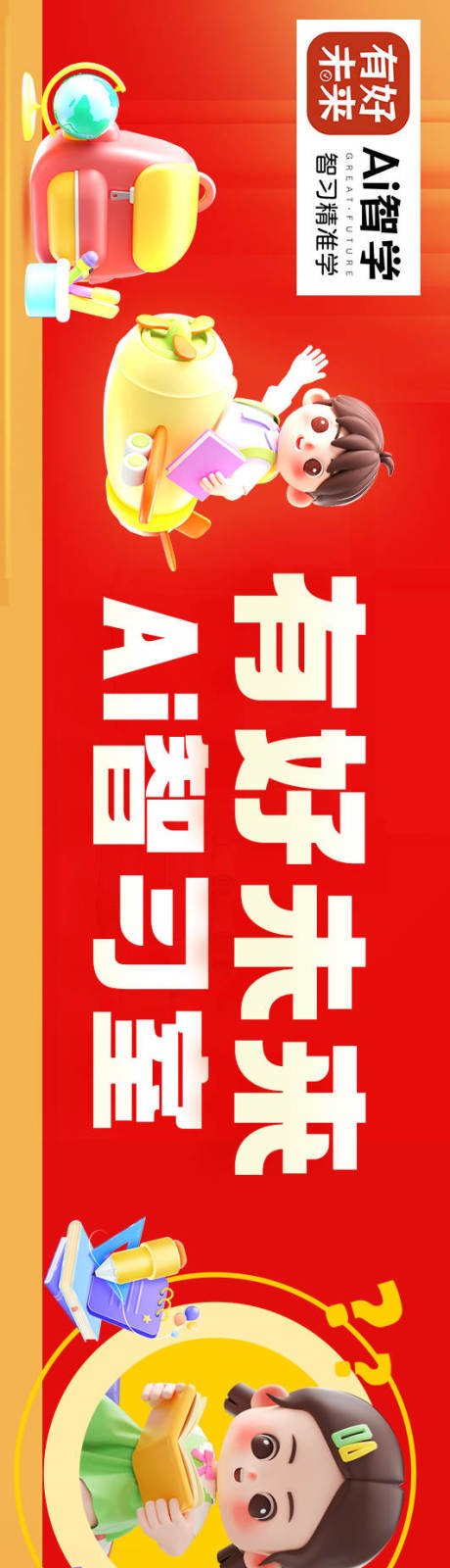 源文件下载【享设计】搜索编号：53020029776133693【教育培训活动长图海报】
