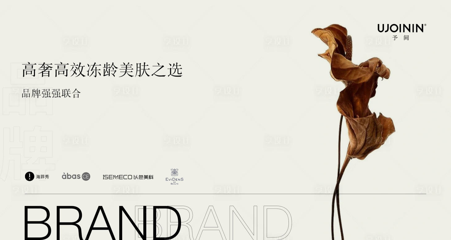 源文件下载【享设计】搜索编号：50420029106239657【医美强强联合简约海报】