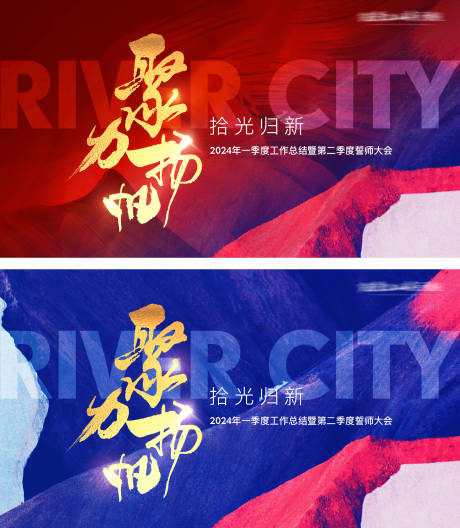 源文件下载【地产誓师大会主画面】编号：39730029209857512