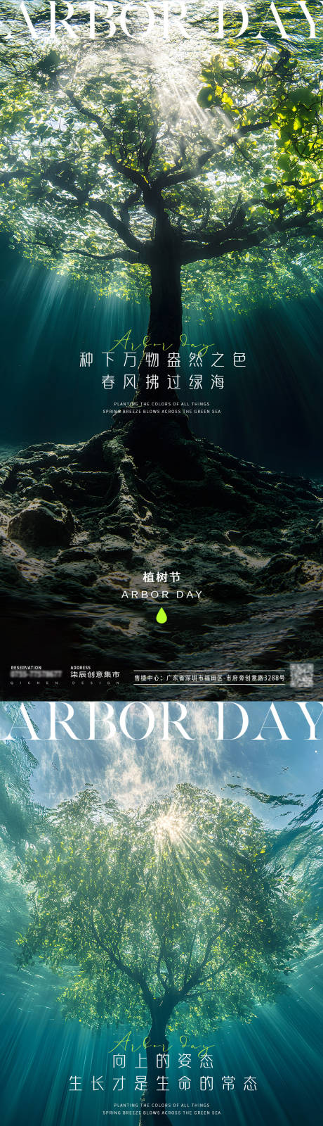源文件下载【植树节大树简约风景海报】编号：59900029102348899