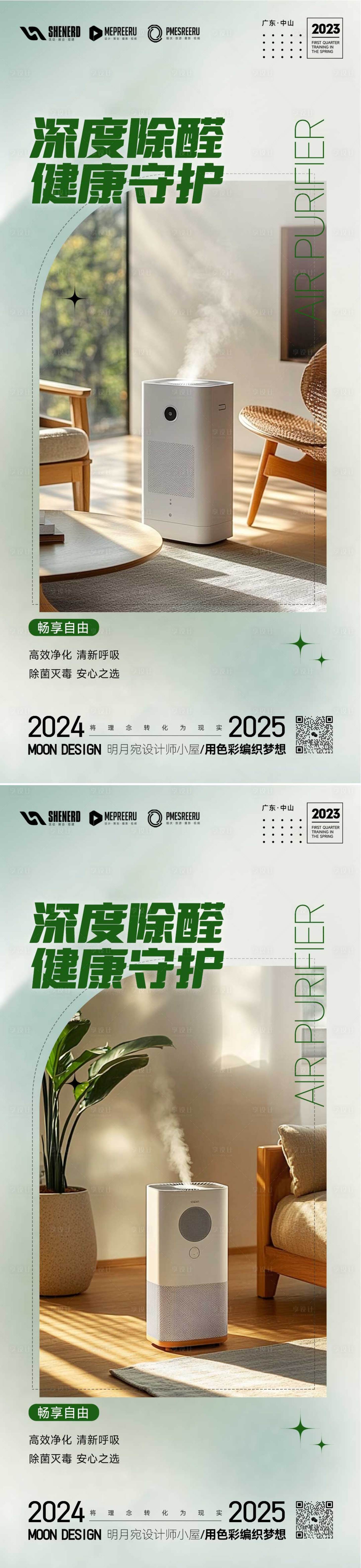 源文件下载【享设计】搜索编号：25450029485694946【空气净化器】