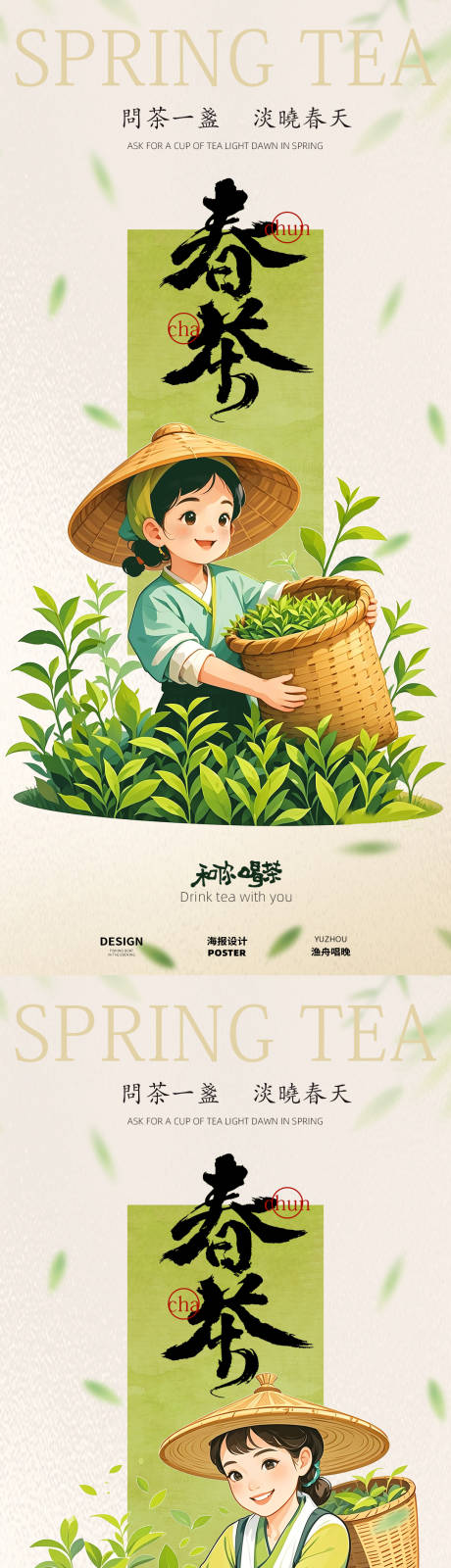 源文件下載【享設(shè)計(jì)】搜索編號(hào)：96320029179416704【茶中式海報(bào)】