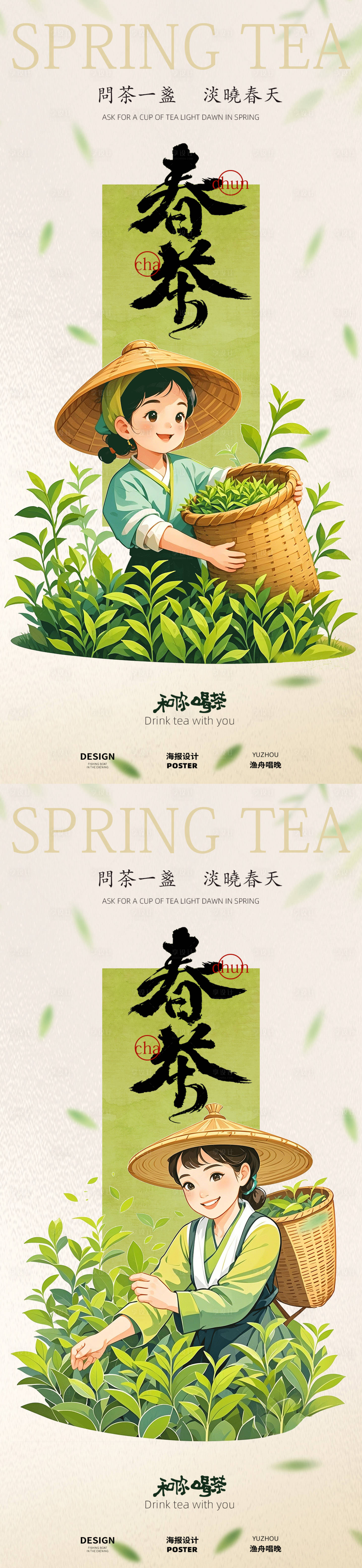 源文件下載【享設計】搜索編號：96320029179416704【茶中式海報】