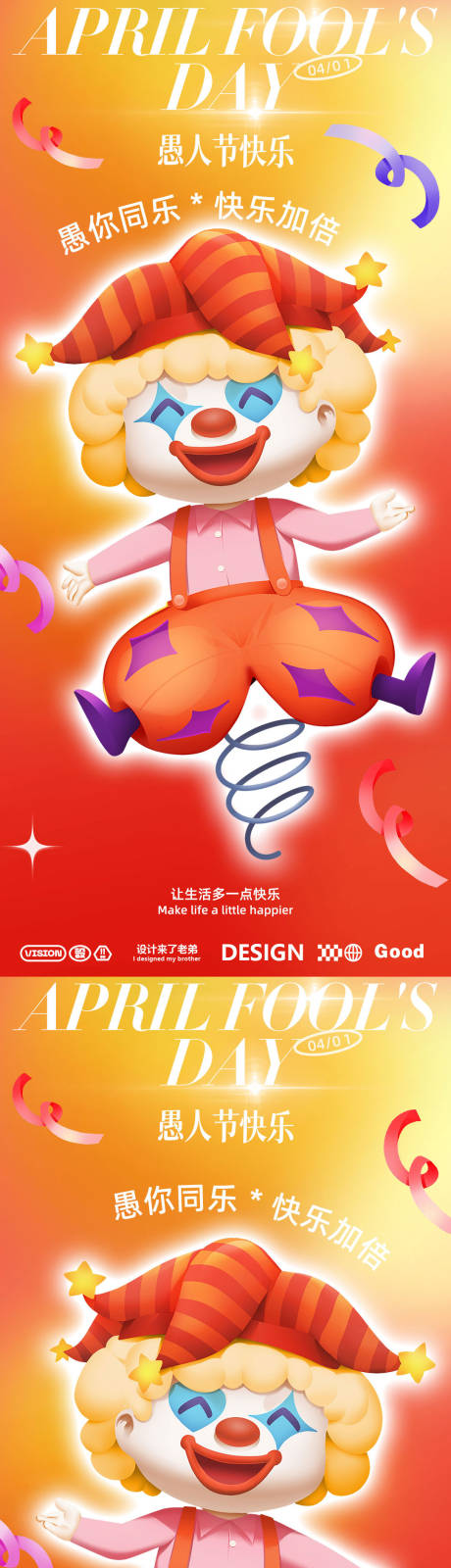 源文件下载【享设计】搜索编号：81360029495655343【愚人节海报素 】