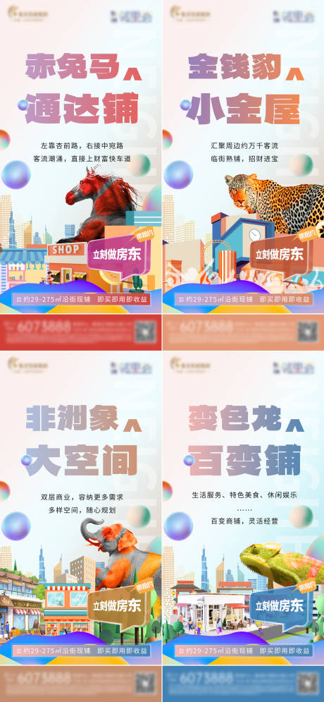 源文件下載【房地產商業公眾號海報】編號：41230029820152624