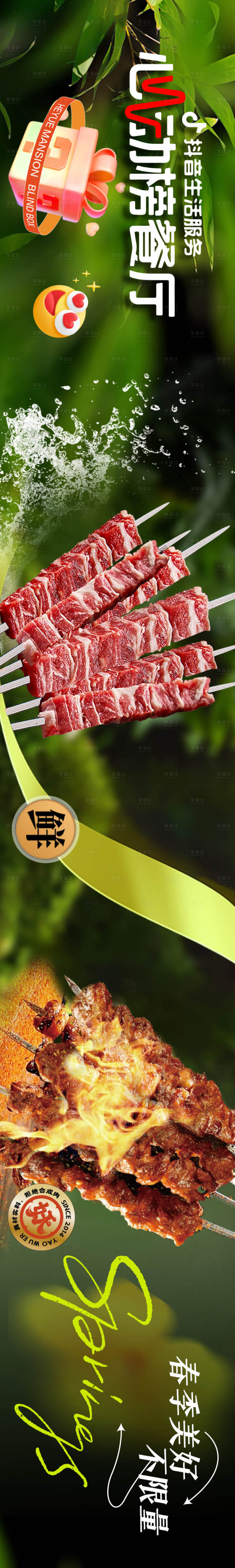 源文件下載【享設計】搜索編號：50960029796811535【春天燒烤五圖】