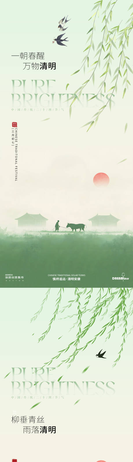 源文件下载【清明节气海报】编号：40050029421728846