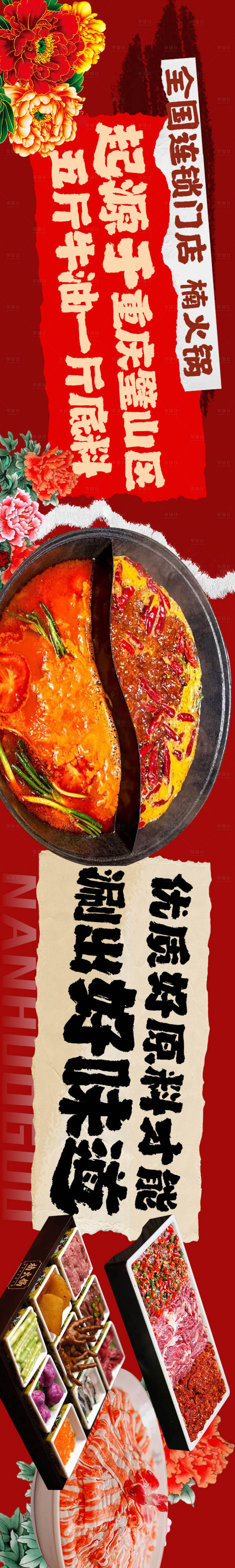 源文件下载【享设计】搜索编号：16240029796662758【大众点评团购图团单图海报五连图火锅店】