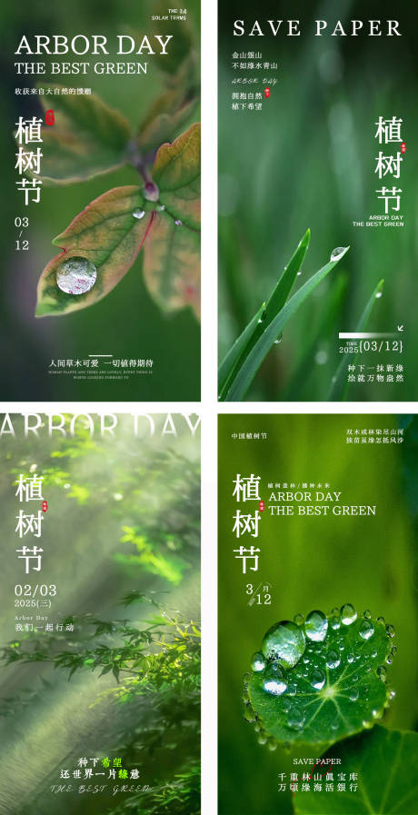 源文件下载【植树节海报】编号：40590029208005060