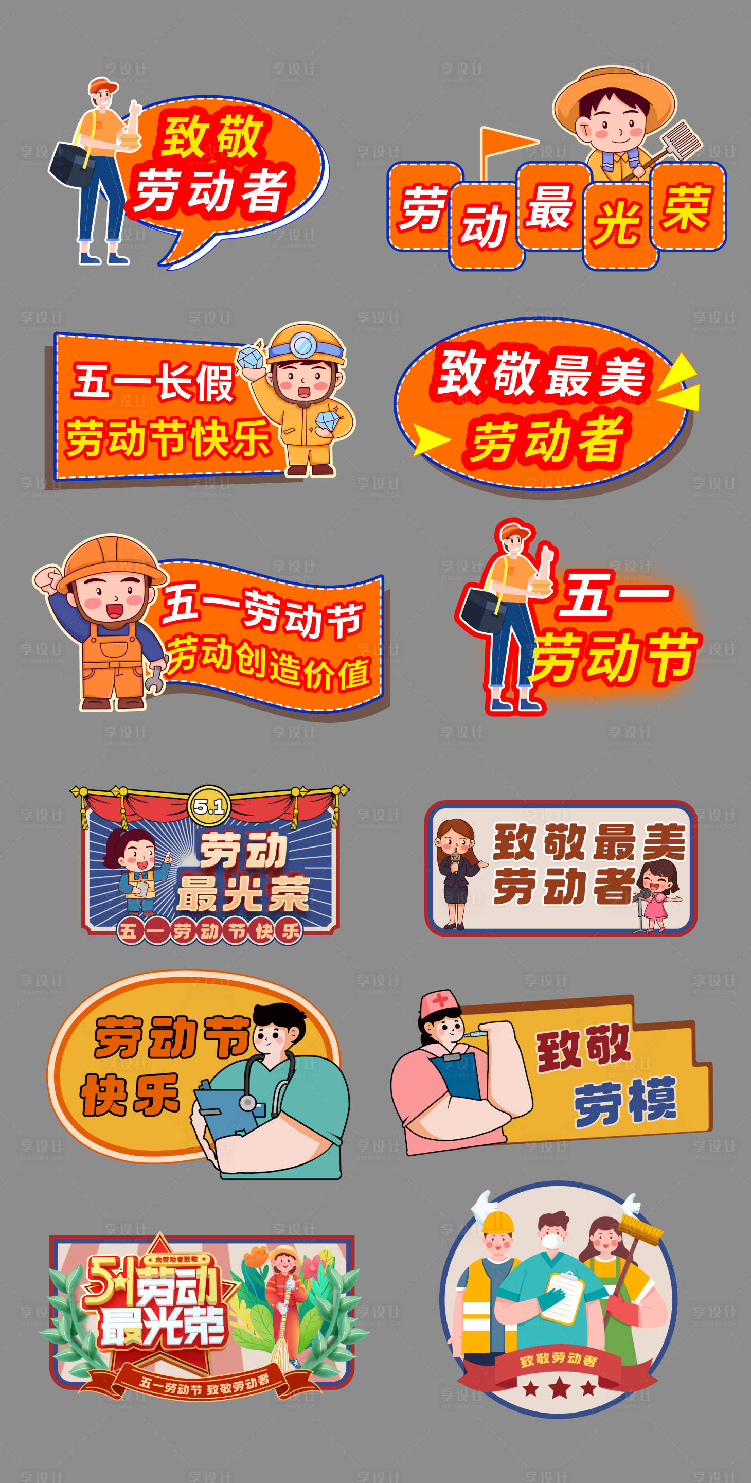 源文件下载【享设计】搜索编号：86000029339425022【劳动节手举牌牌照板】
