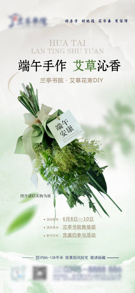 源文件下载【端午节艾草花束DIY海报】编号：56880029660566334