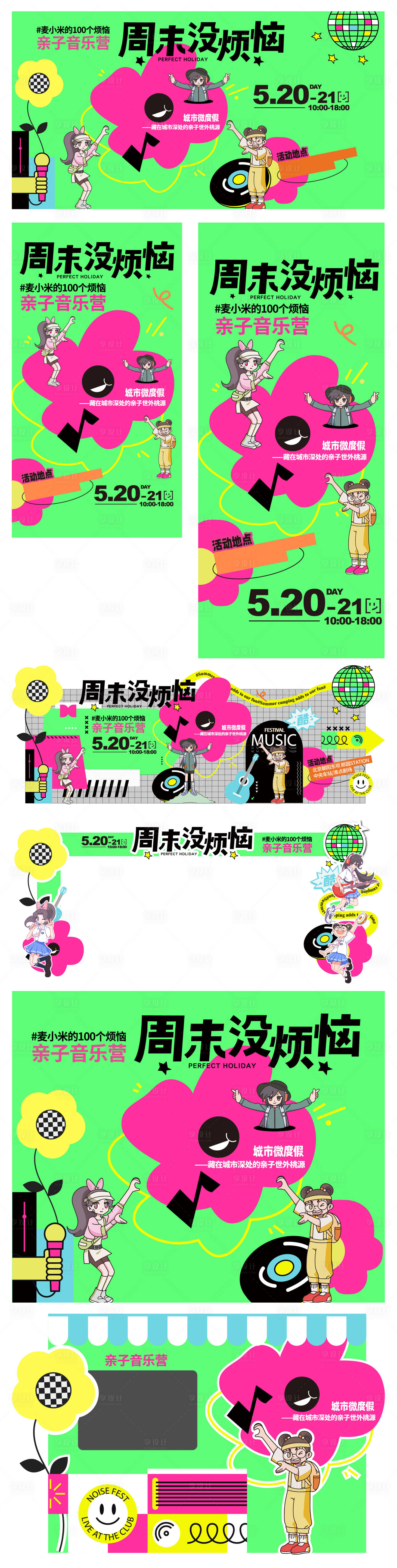 源文件下載【享設計】搜索編號：89770029217375690【周末沒煩惱】
