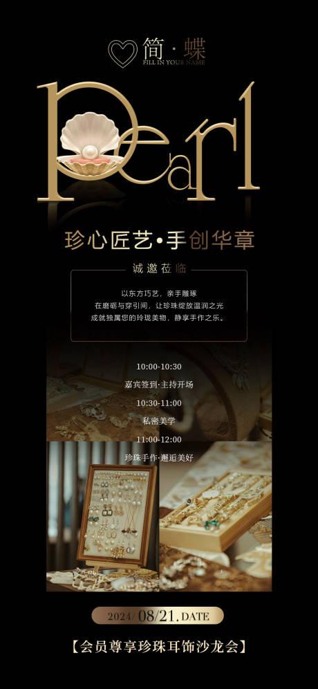 源文件下载【珍珠手作海报】编号：80910029208221816