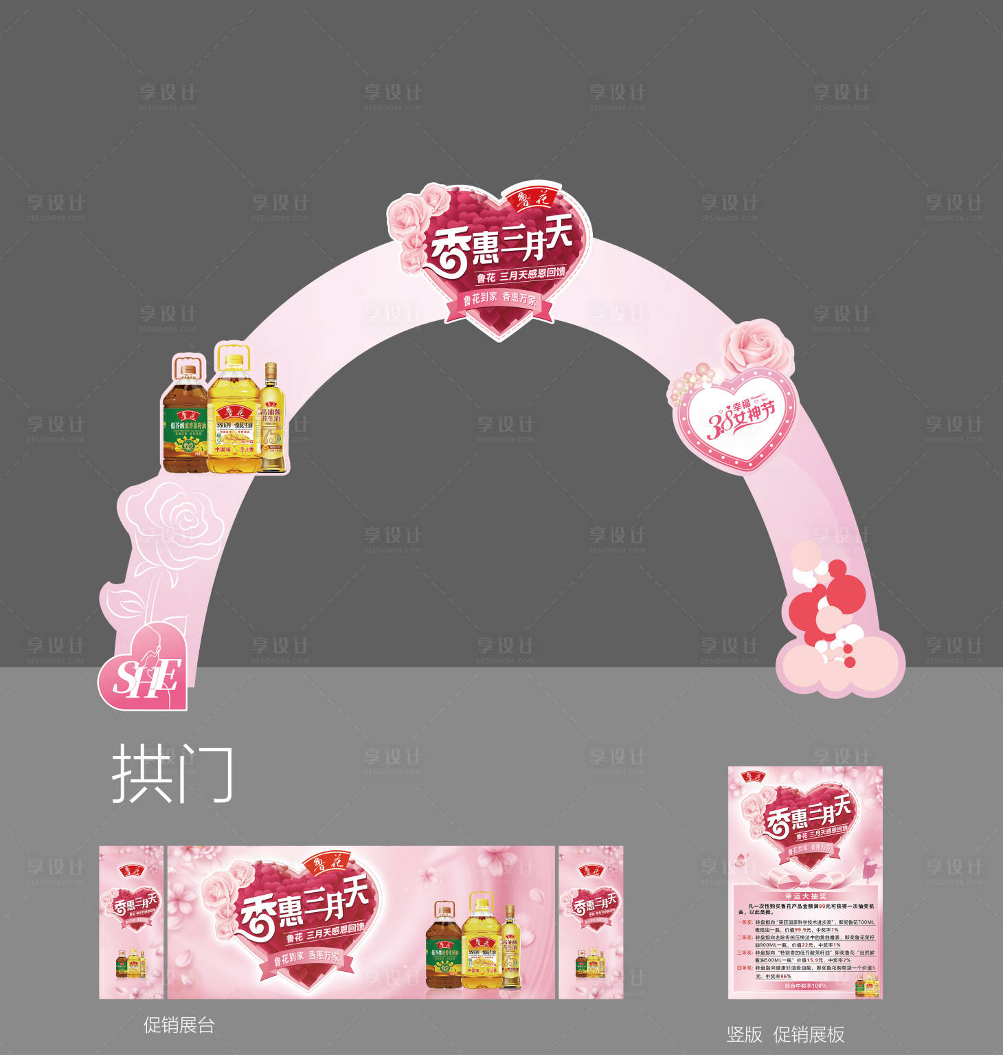 源文件下载【情人节美陈物料】编号：97730029331269072