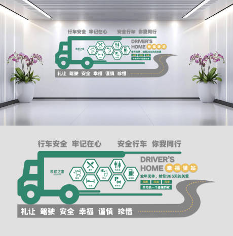 源文件下载【司机之家社区驿站文化墙】编号：26050029802295559