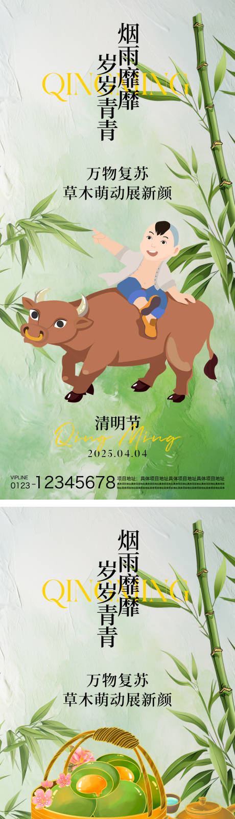 源文件下载【享设计】搜索编号：55950029823399487【清明节海报】