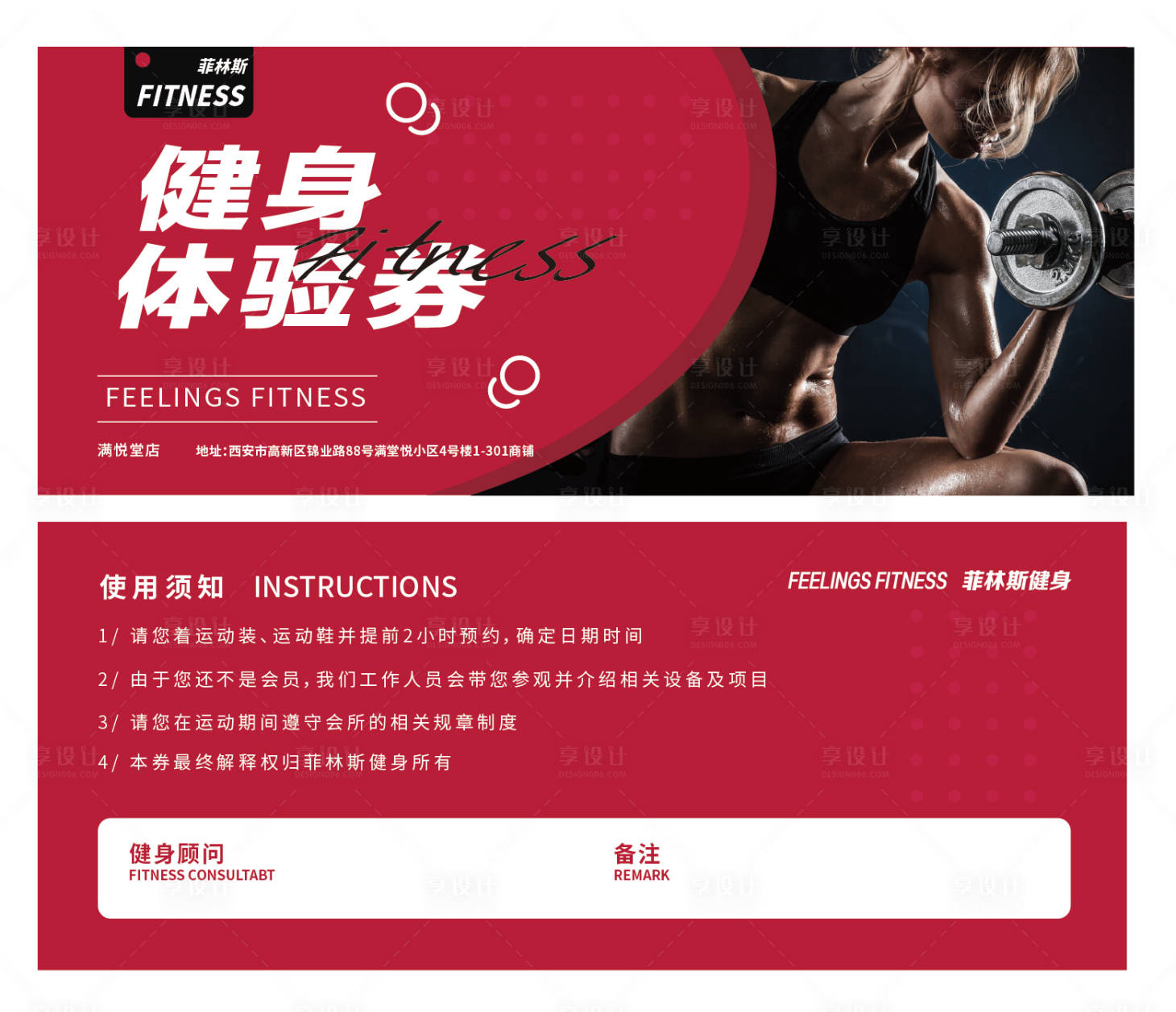 源文件下載【享設計】搜索編號：19360029150916594【健身房活動卡券】