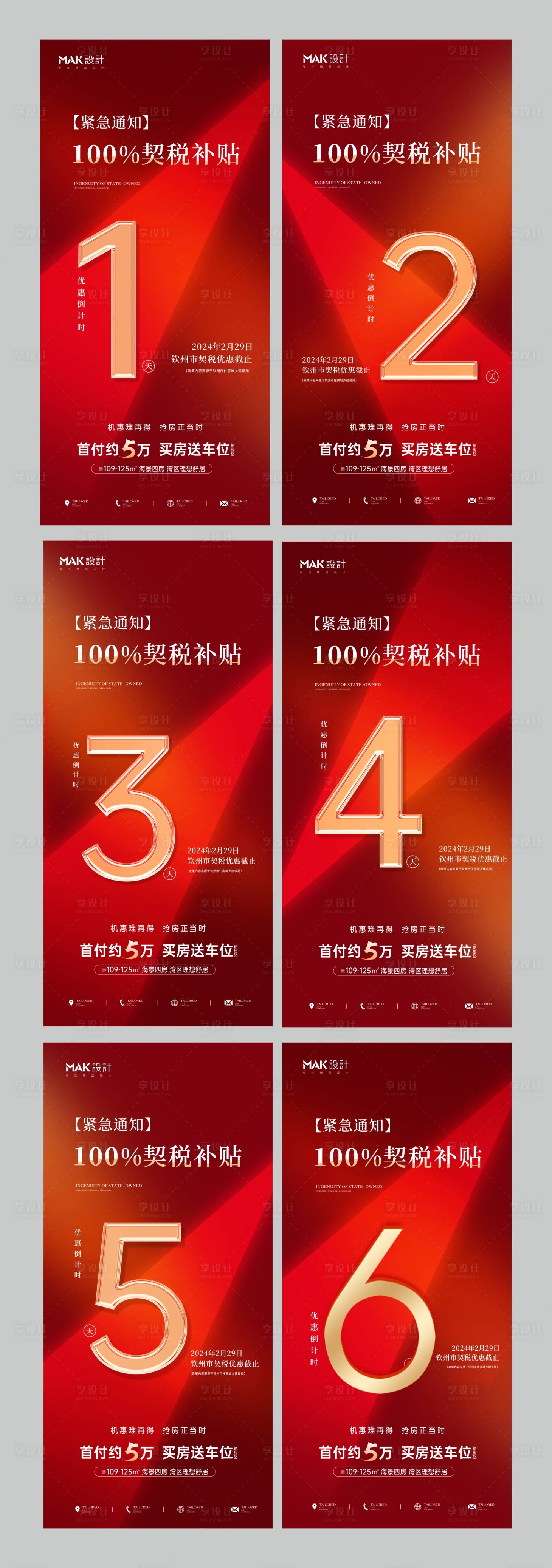 源文件下載【享設(shè)計(jì)】搜索編號(hào)：29180029267304495【地產(chǎn)倒計(jì)時(shí)】
