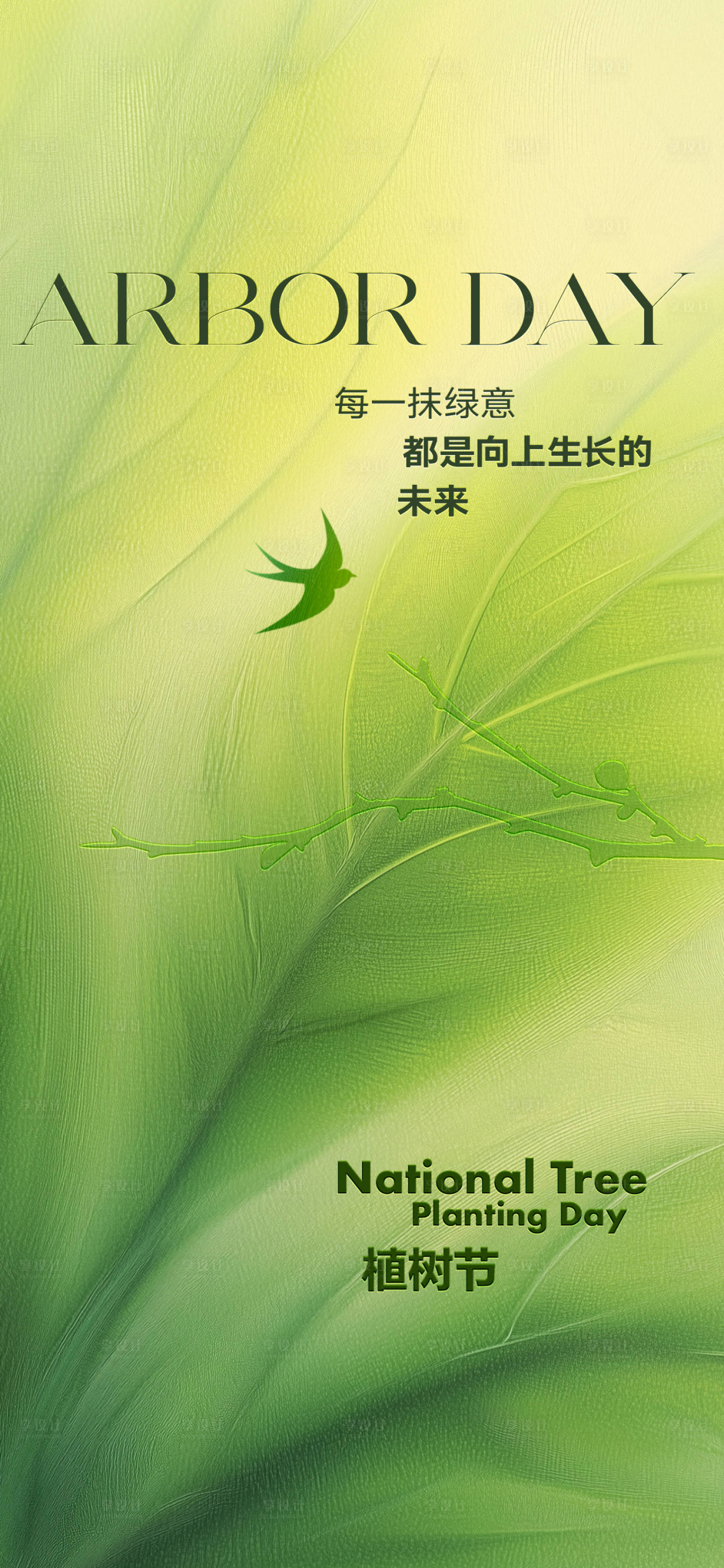 源文件下載【享設計】搜索編號：20080029326755115【植樹節節日海報】