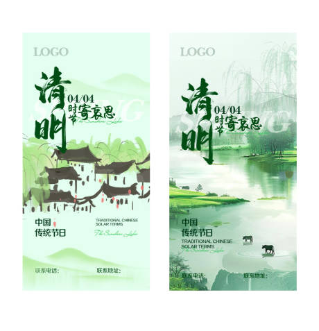 源文件下载【清明节气系列海报】编号：30670029831736939