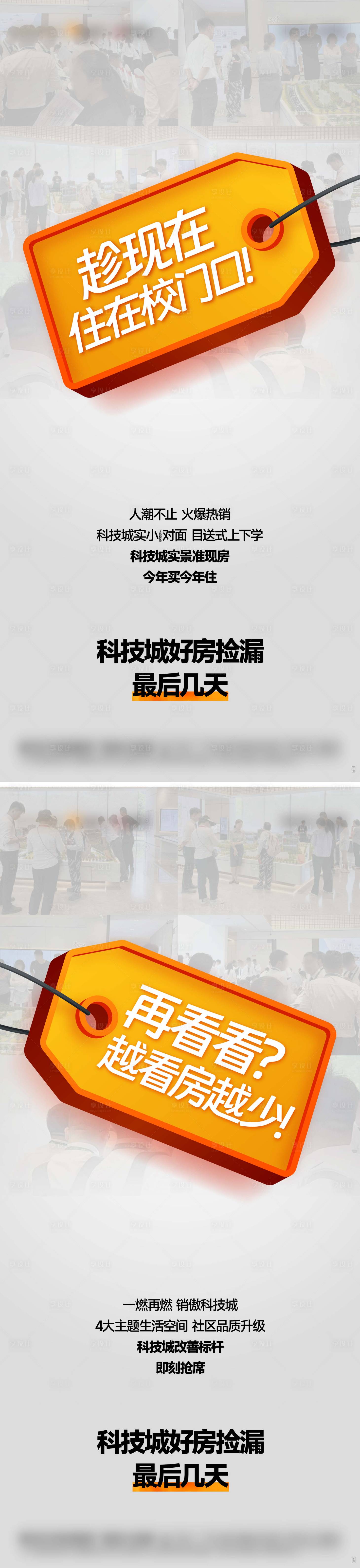 源文件下载【地产人气热销卖压大字报】编号：18680028832686944