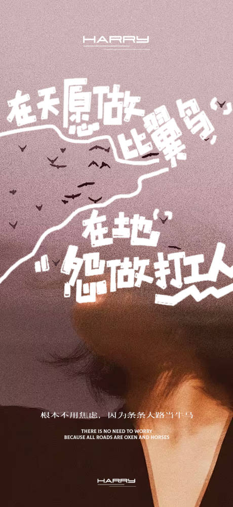 源文件下载【打工牛马创意海报设计】编号：84150029819807569
