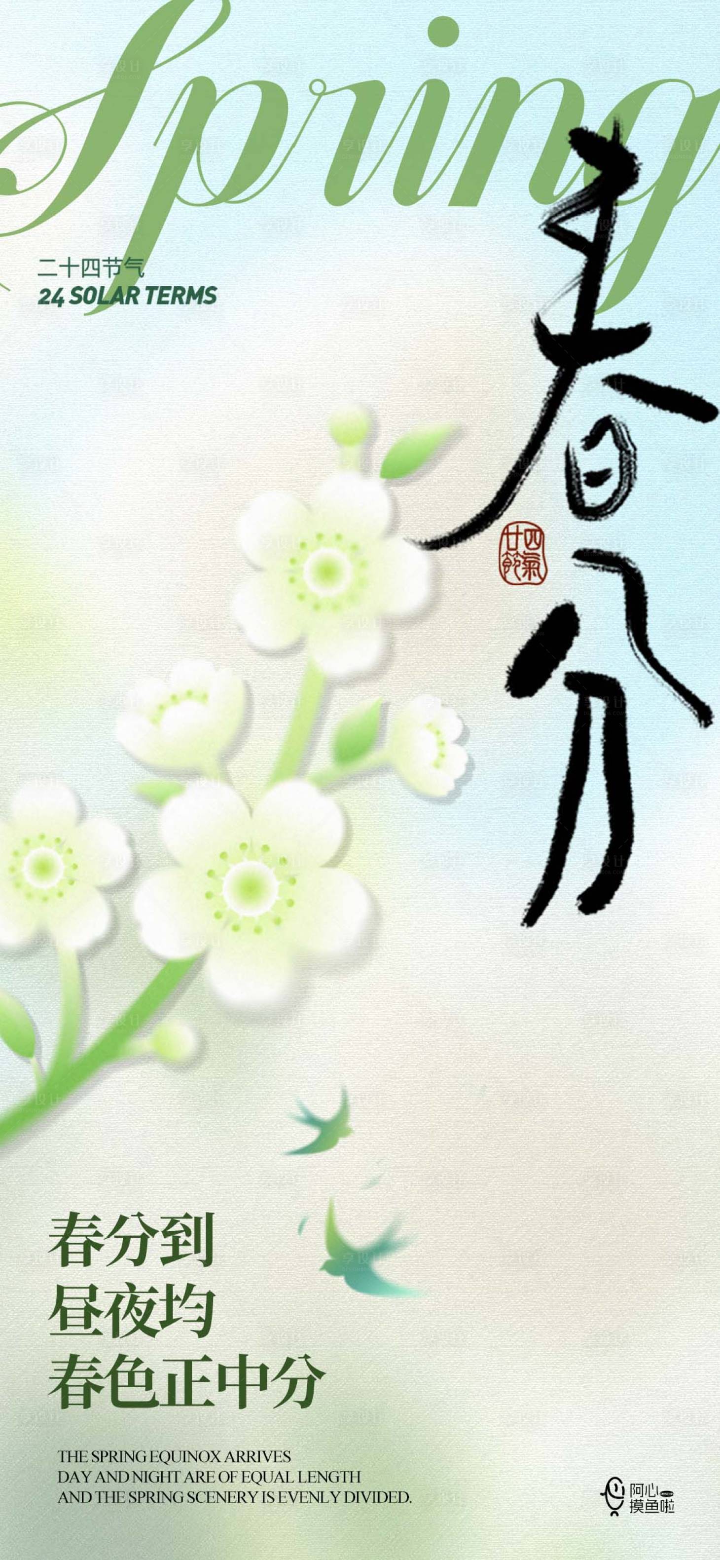 源文件下载【二十四节气春分立春】编号：14640029240561235