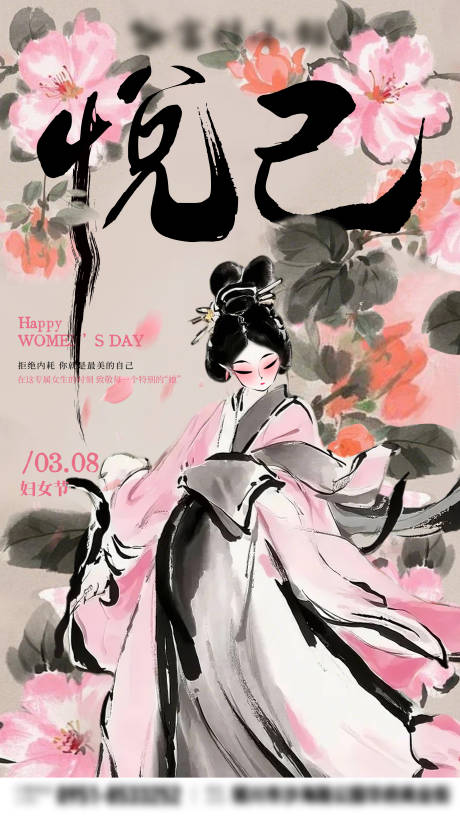 源文件下载【享设计】搜索编号：23350029198084682【新中式女神节】