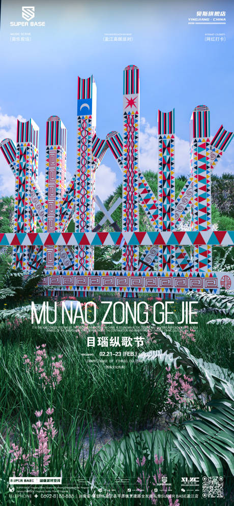 源文件下載【目瑙縱歌節】編號：97890029718374400