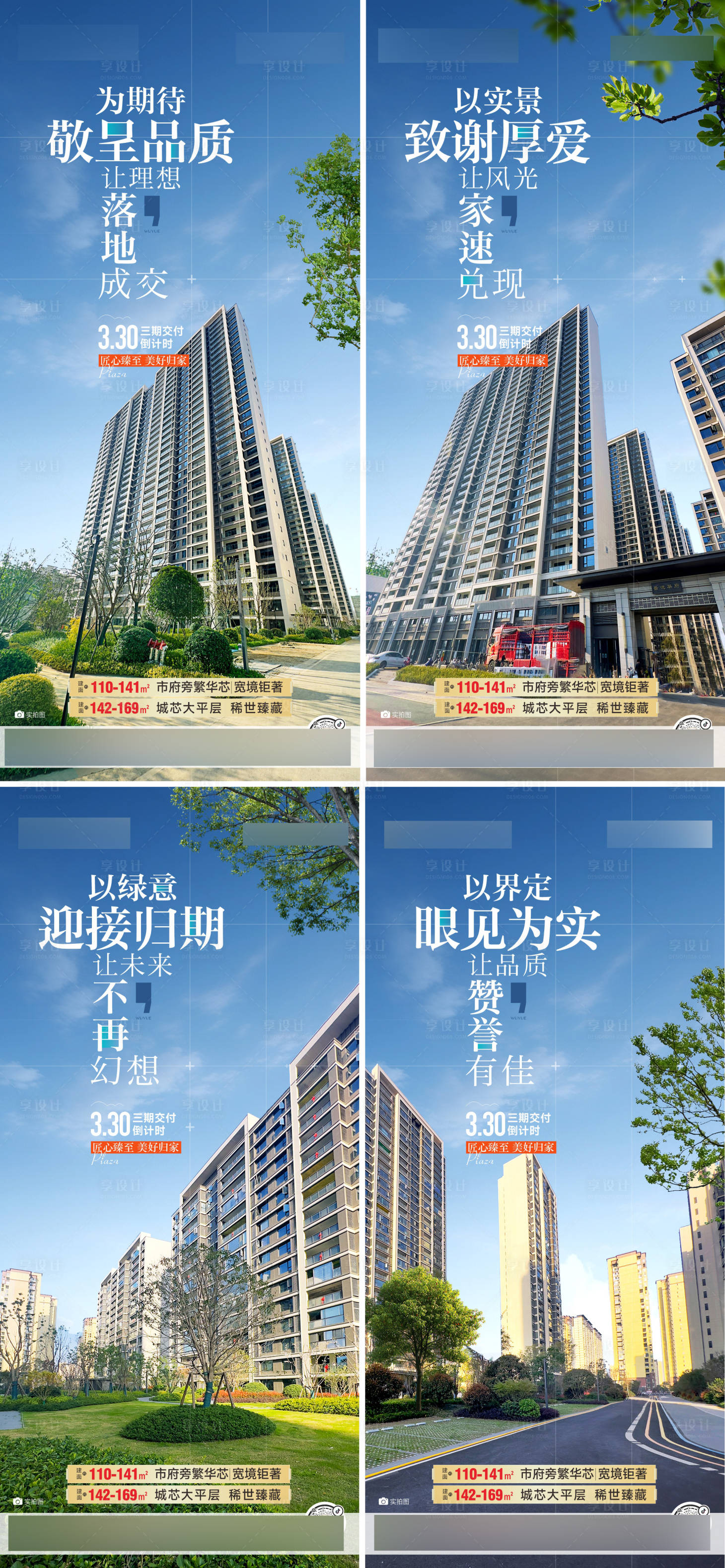 源文件下载【享设计】搜索编号：41630029711312994【地产交付】