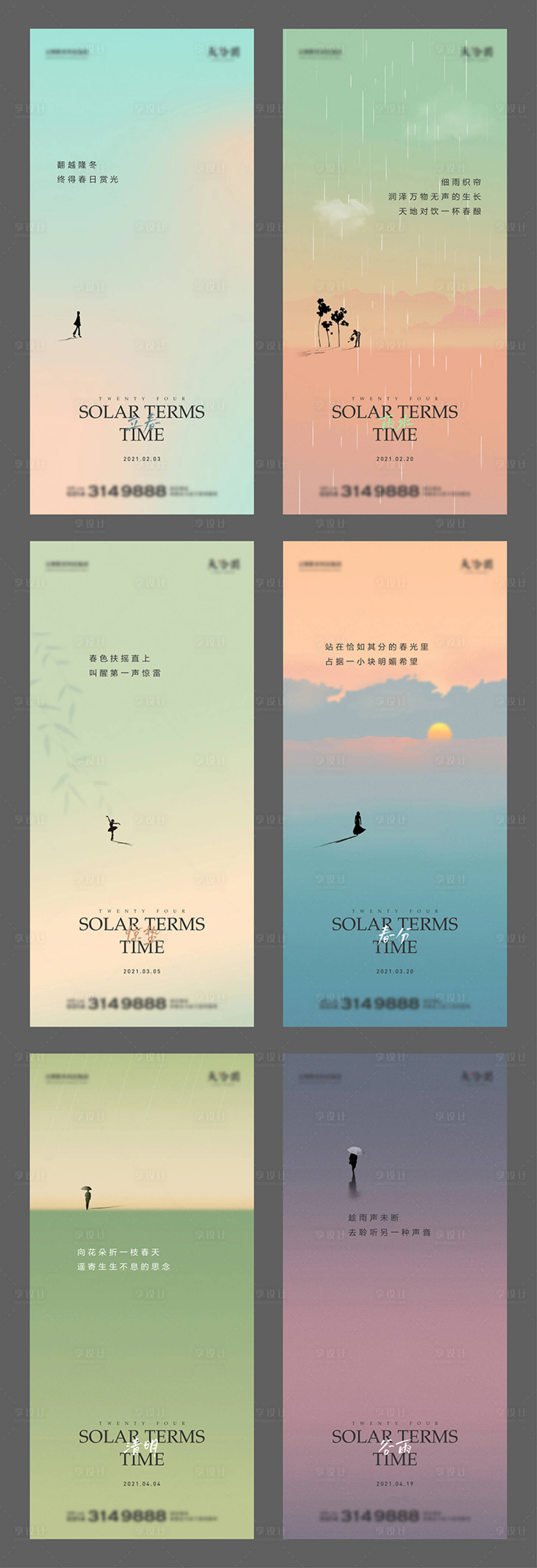 源文件下載【享設(shè)計(jì)】搜索編號(hào)：49620029420083606【24節(jié)氣春】