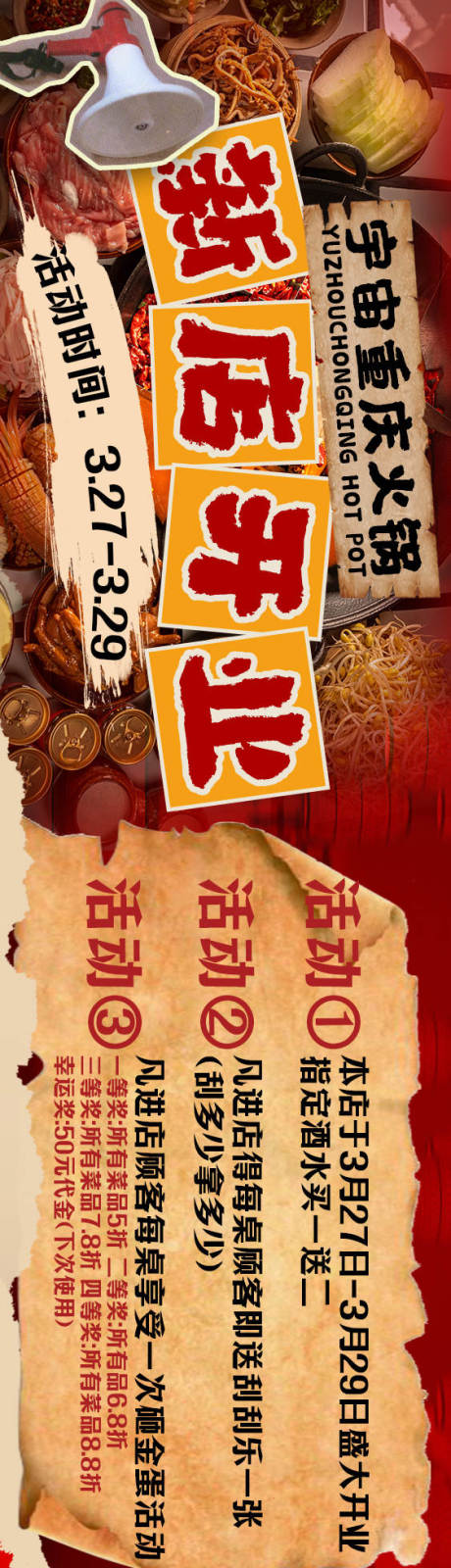 源文件下载【火锅开业活动长图海报】编号：43400029841177621