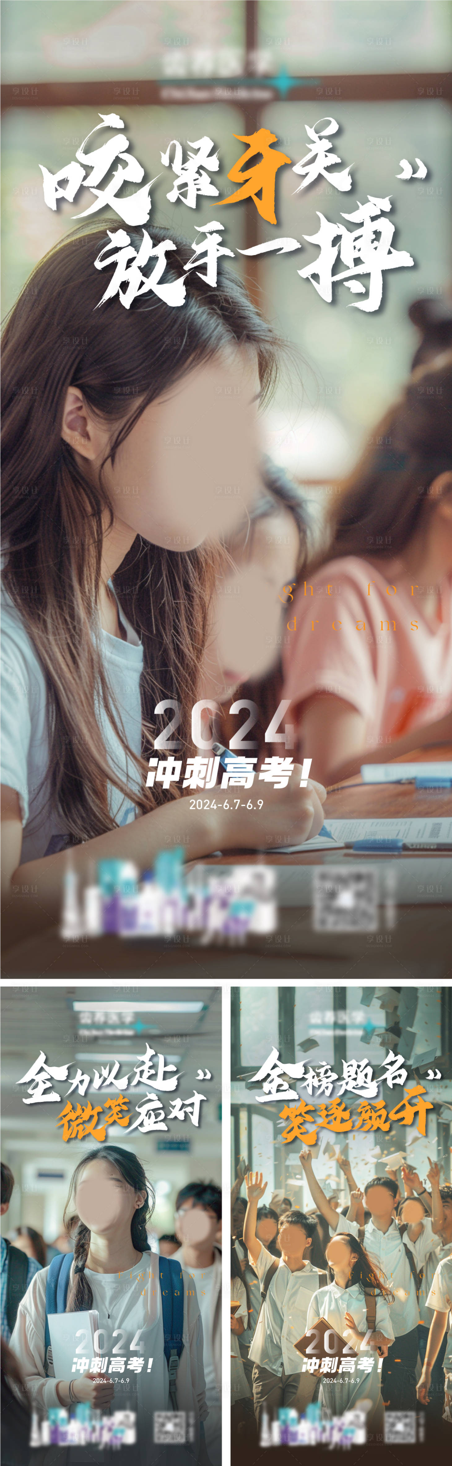 源文件下载【享设计】搜索编号：75940029014905116【高考系列海报】