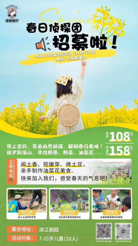 春日户外研学之探味油菜花海报