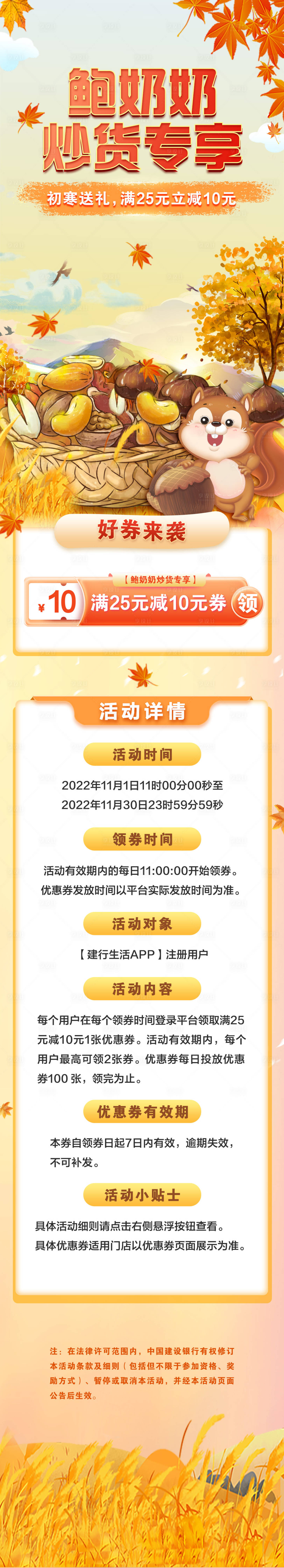源文件下载【享设计】搜索编号：18130029178647995【炒货美食好券优惠活动详情页】