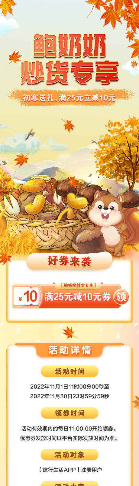 炒货美食好券优惠活动详情页