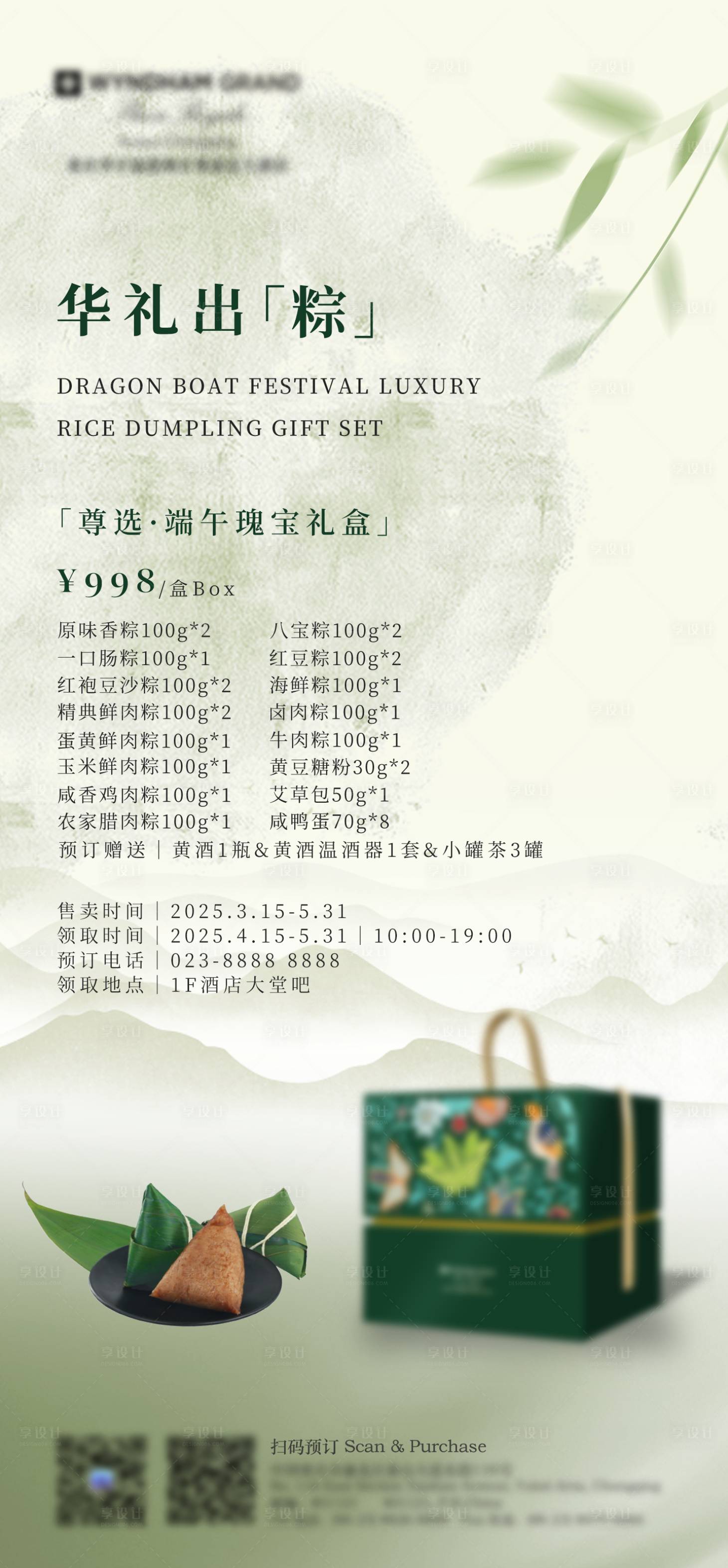 源文件下載【享設計】搜索編號：87700029594583742【端午節粽子禮盒海報】