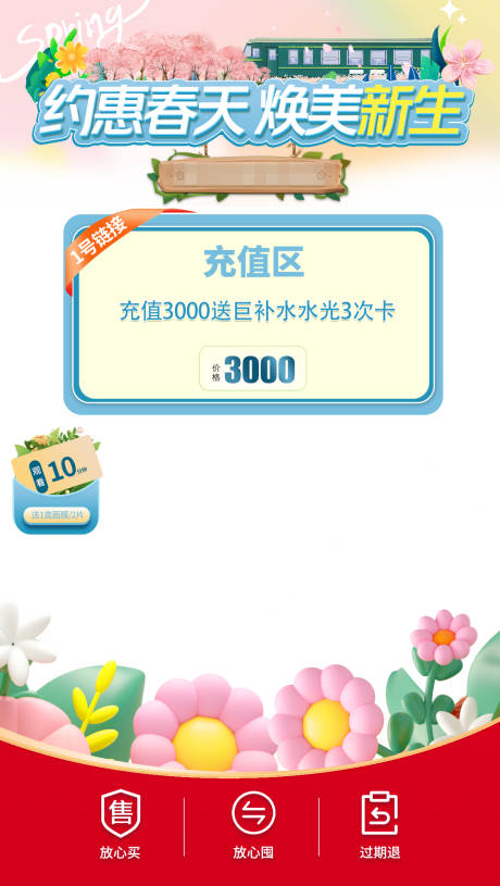 源文件下载【医美直播间海报贴片】编号：39850029684861862
