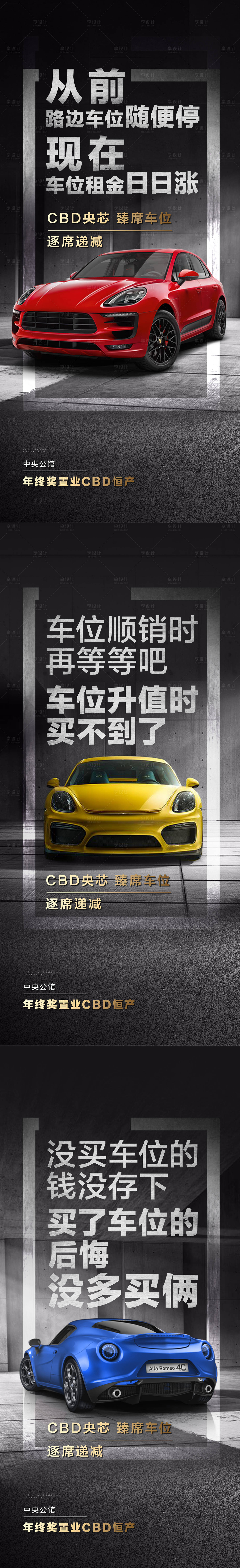 源文件下載【享設計】搜索編號：64900029524951124【車位海報】