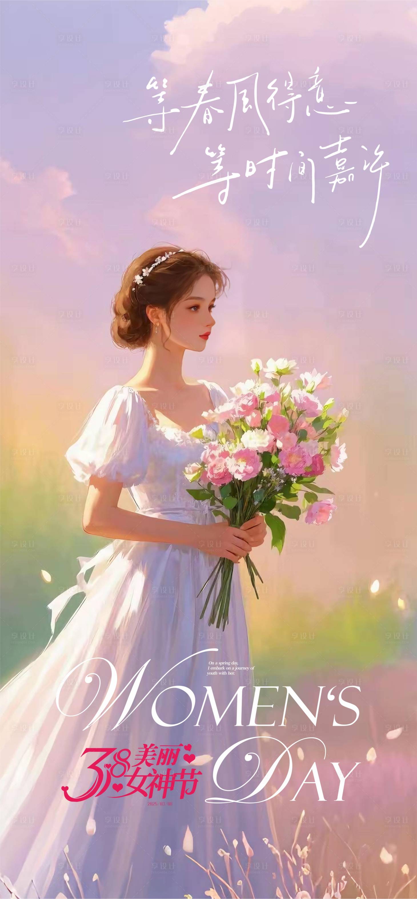 源文件下载【享设计】搜索编号：70500029193436648【女神节海报】