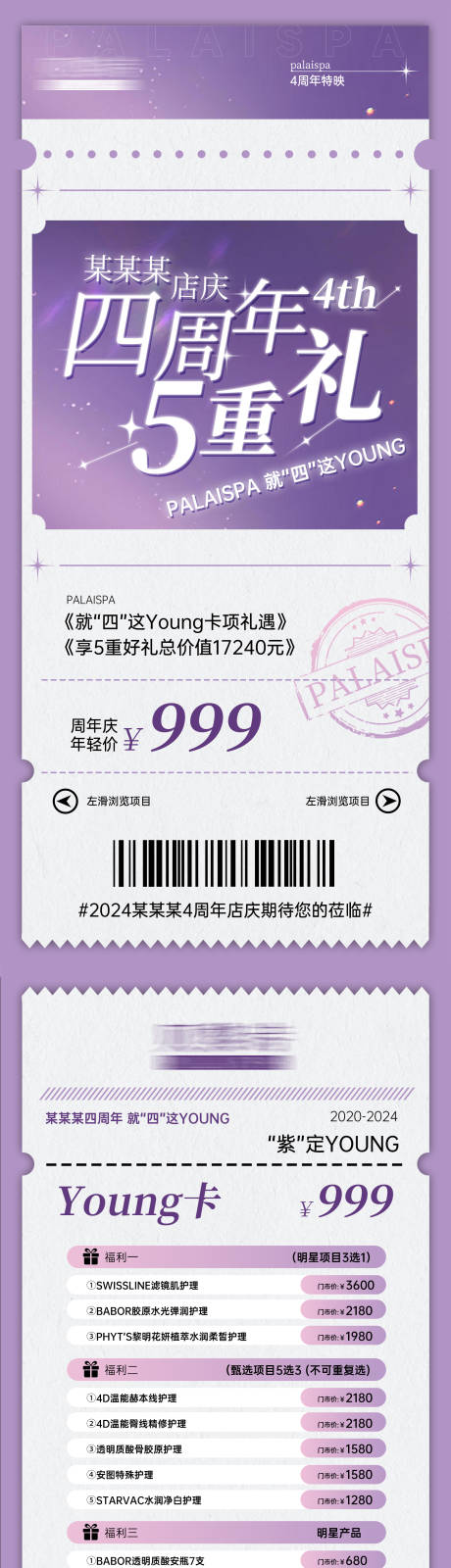 源文件下载【周年庆票根】编号：66280029864432343