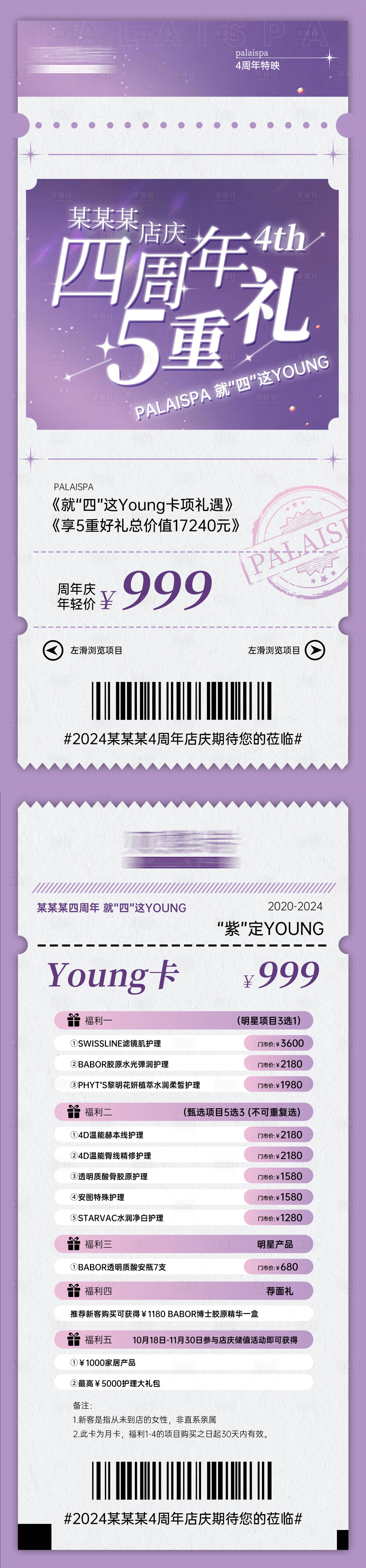 源文件下載【享設(shè)計】搜索編號：66280029864432343【周年慶票根】