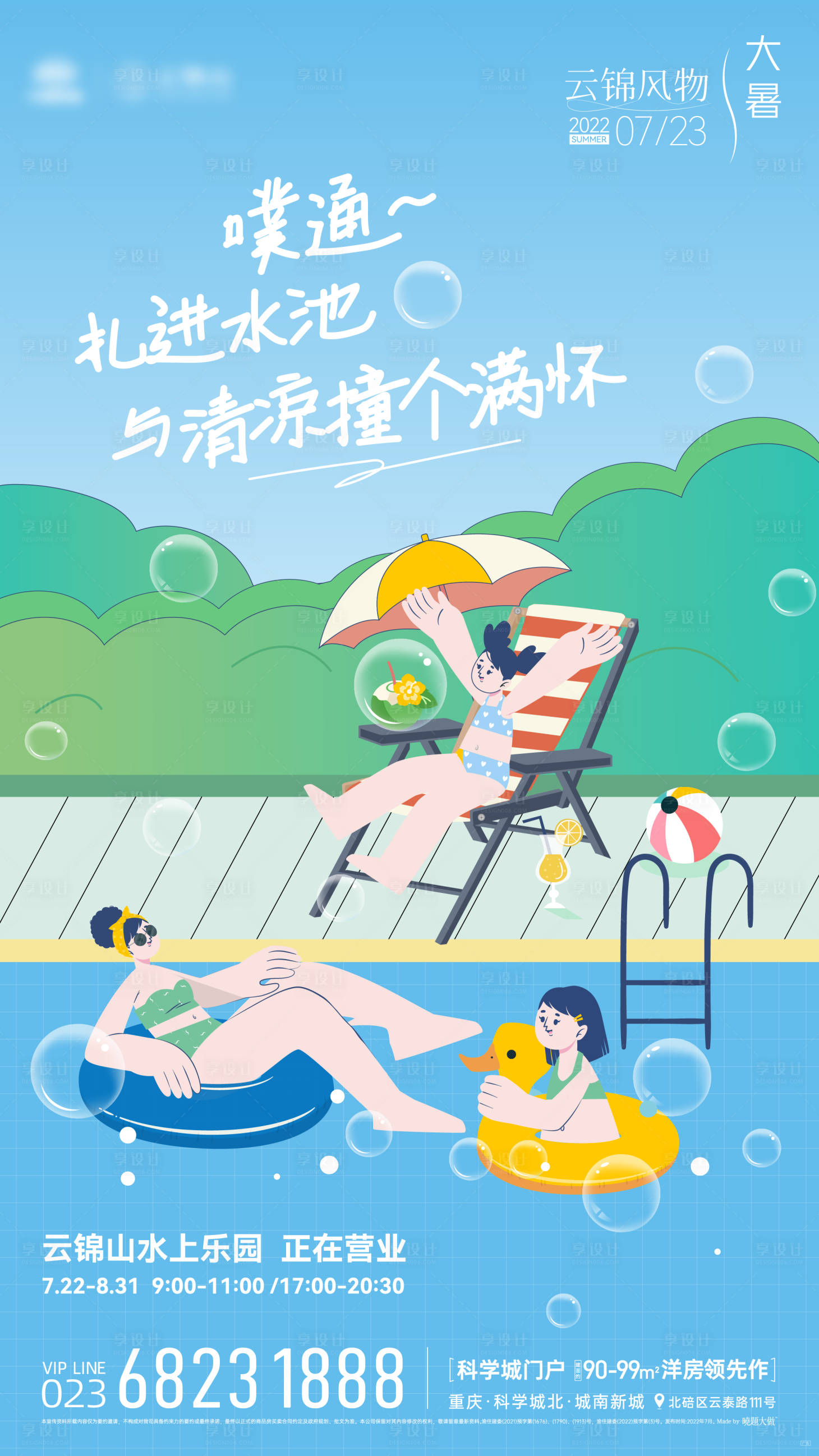 源文件下載【大暑節氣插畫海報】編號：50330029447309460