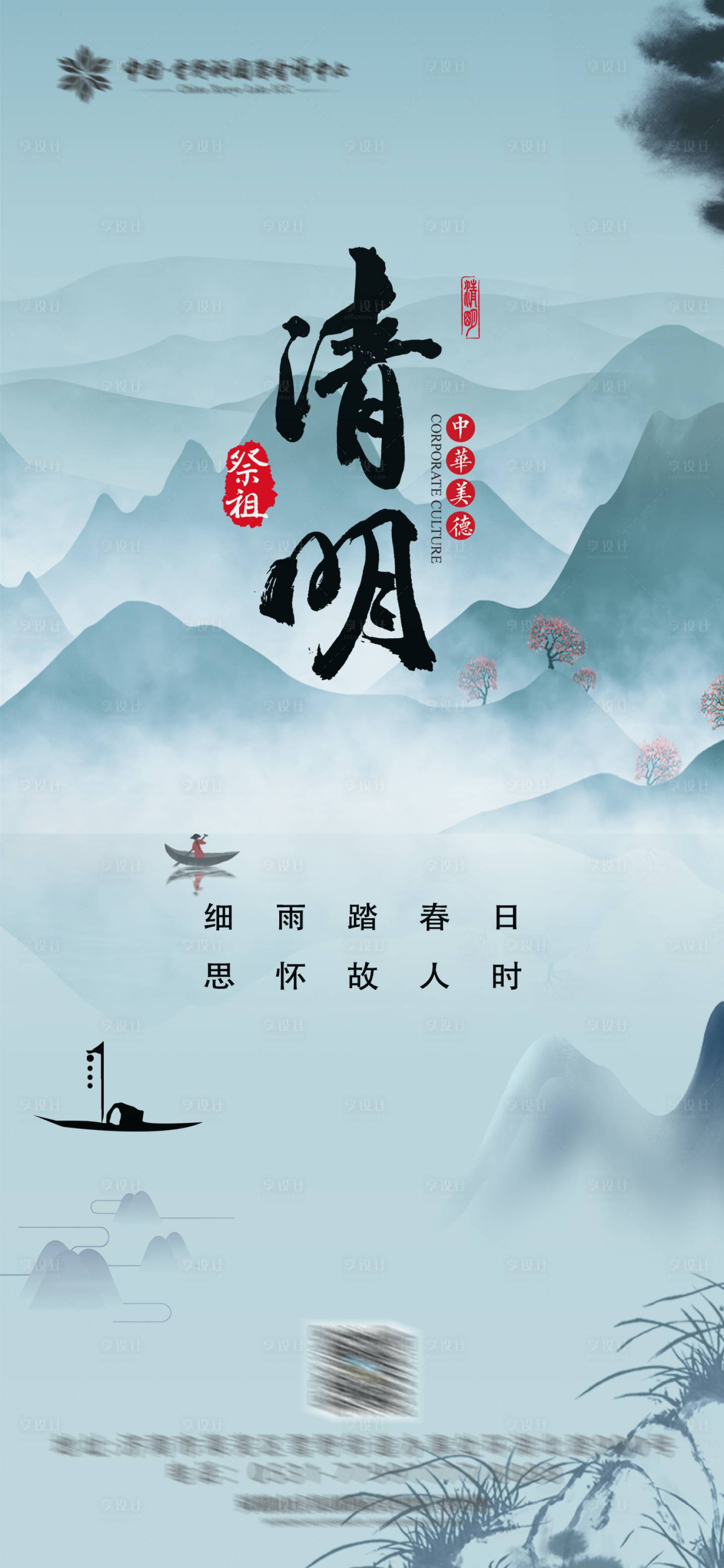 源文件下載【享設(shè)計(jì)】搜索編號(hào)：65220029613106569【清明節(jié)氣海報(bào) 】