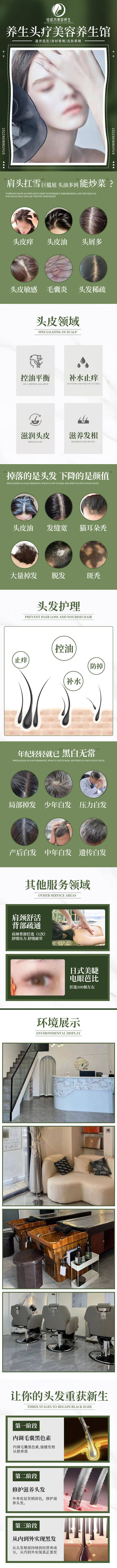 源文件下載【享設計】搜索編號：81170029118733615【森系頭療醫美養護電商詳情頁】
