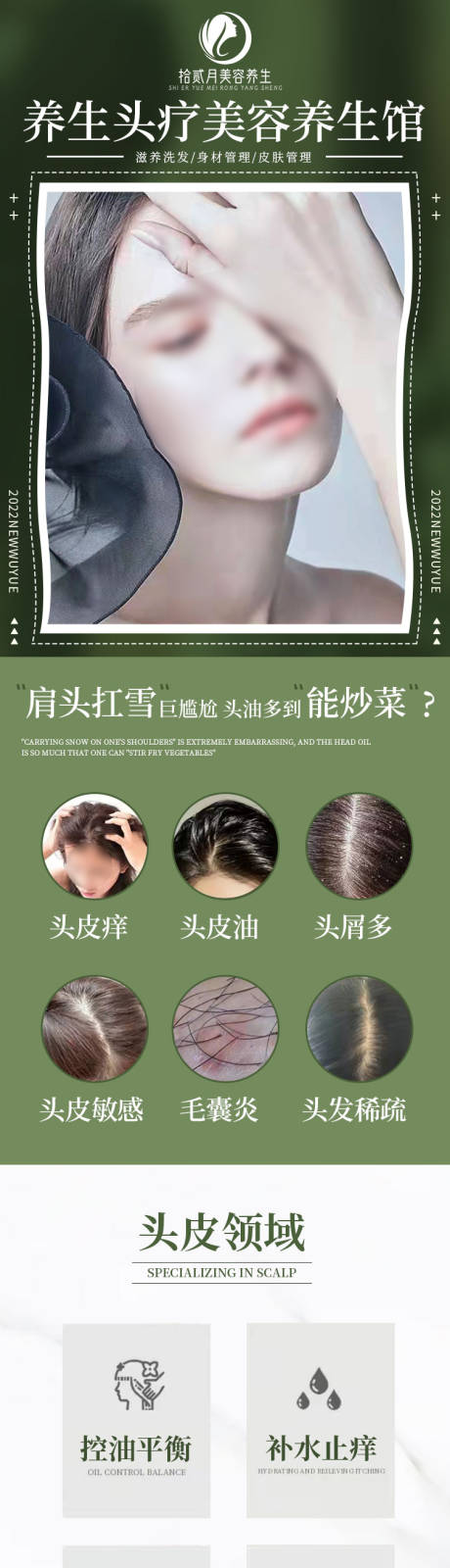 森系头疗医美养护电商详情页