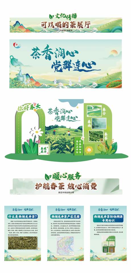 源文件下载【茶叶活动】编号：28900029739302315