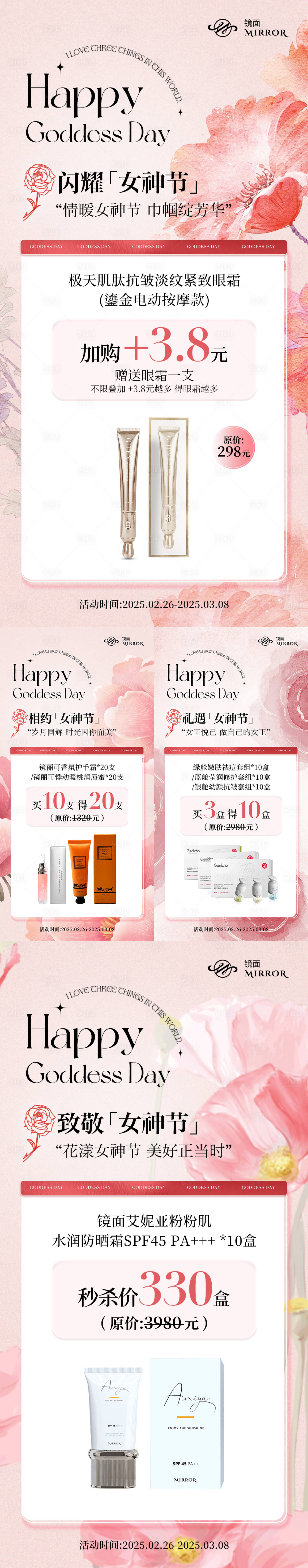 源文件下载【美业38女神节活动系列海报】编号：88240029104985138